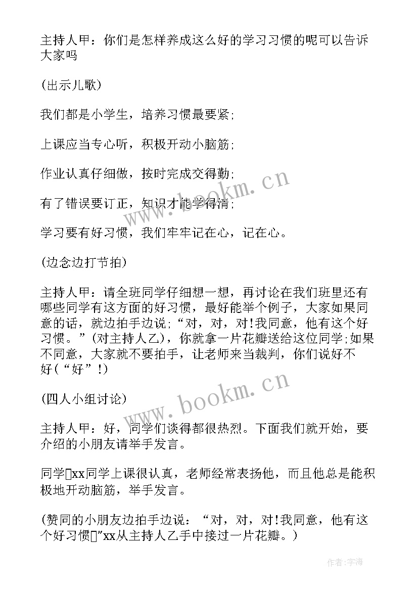 三爱三节班会记录二年级 小学二年级班会课教案(精选9篇)