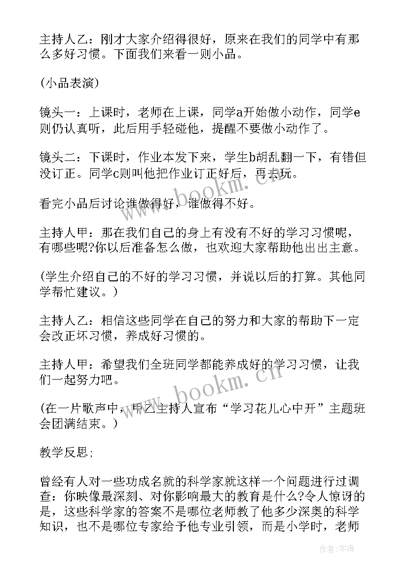 三爱三节班会记录二年级 小学二年级班会课教案(精选9篇)