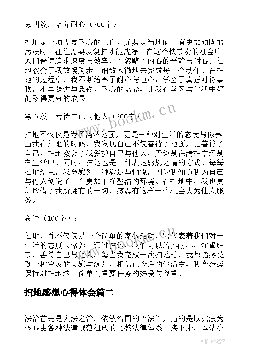 最新扫地感想心得体会(模板5篇)