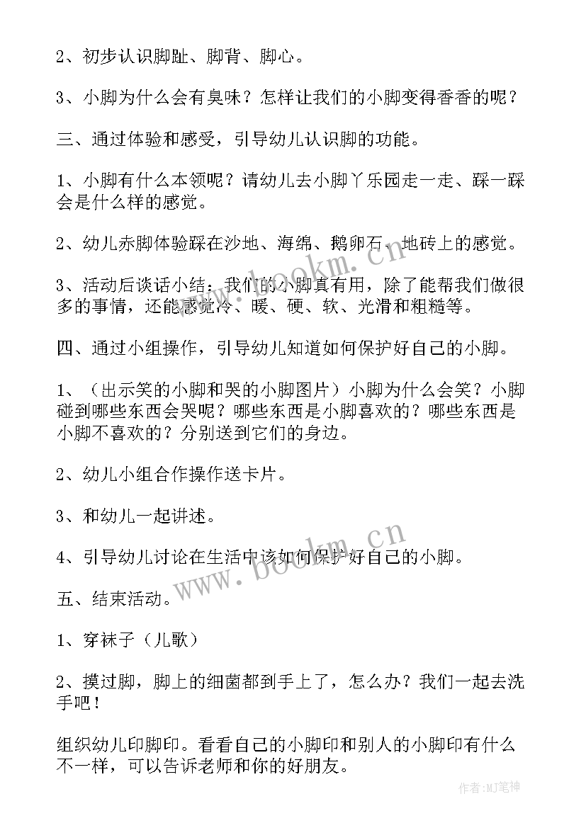 幼儿园中班健康班会教案及反思 幼儿园中班健康教案(通用9篇)