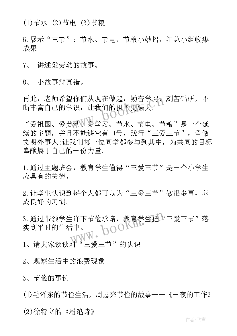 最新颂歌献给党班会教案(通用5篇)