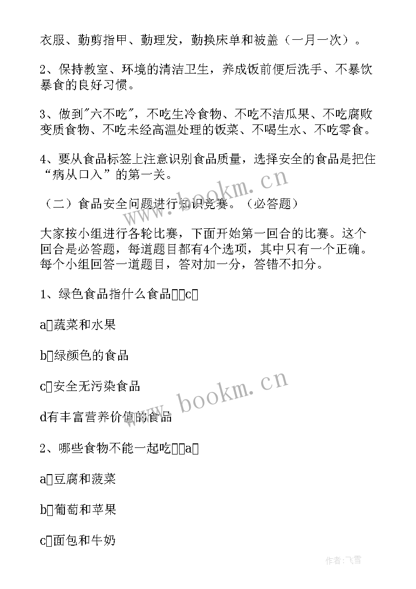 最新颂歌献给党班会教案(通用5篇)