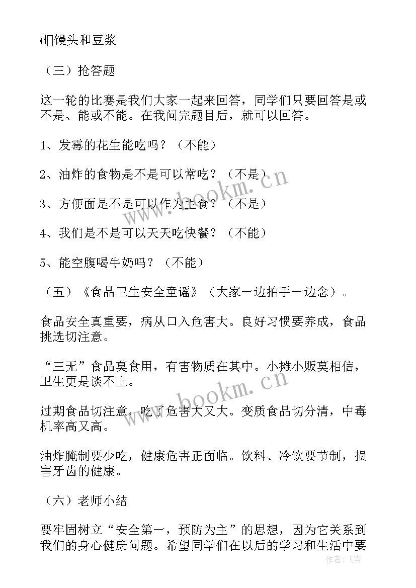 最新颂歌献给党班会教案(通用5篇)