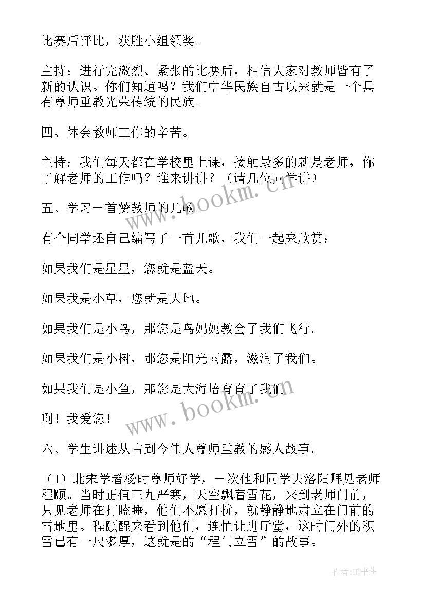 2023年教师爱学生的重要性 教师节班会教案(优秀6篇)