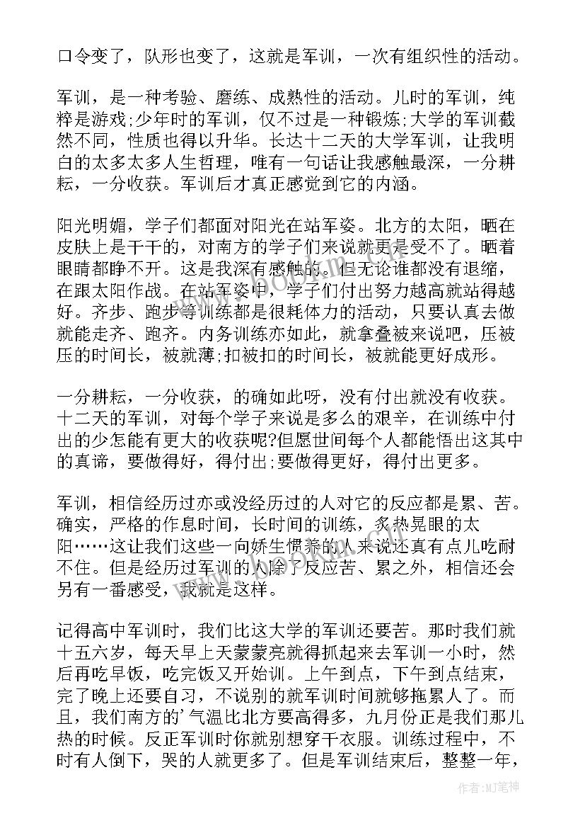 军训活动心得体会(通用7篇)