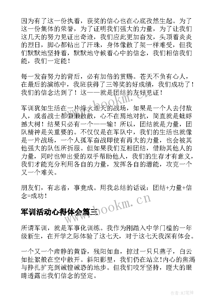 军训活动心得体会(通用7篇)