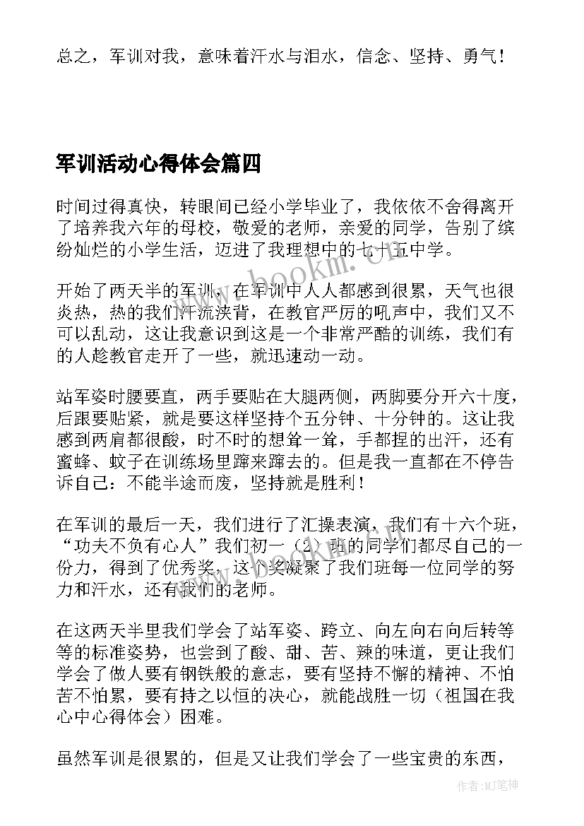 军训活动心得体会(通用7篇)