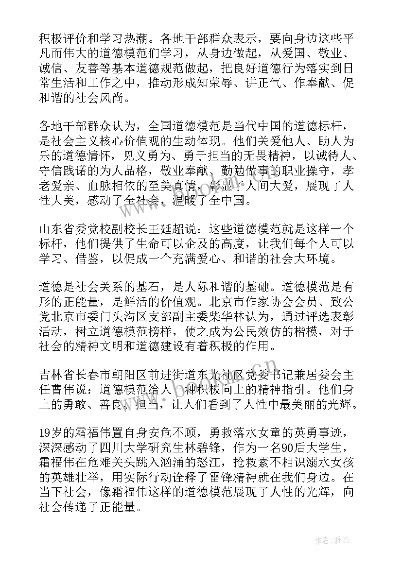 最新学榜样感悟(优质10篇)