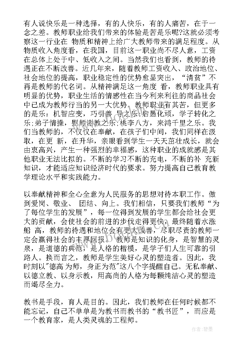 师德宣讲心得体会(模板10篇)