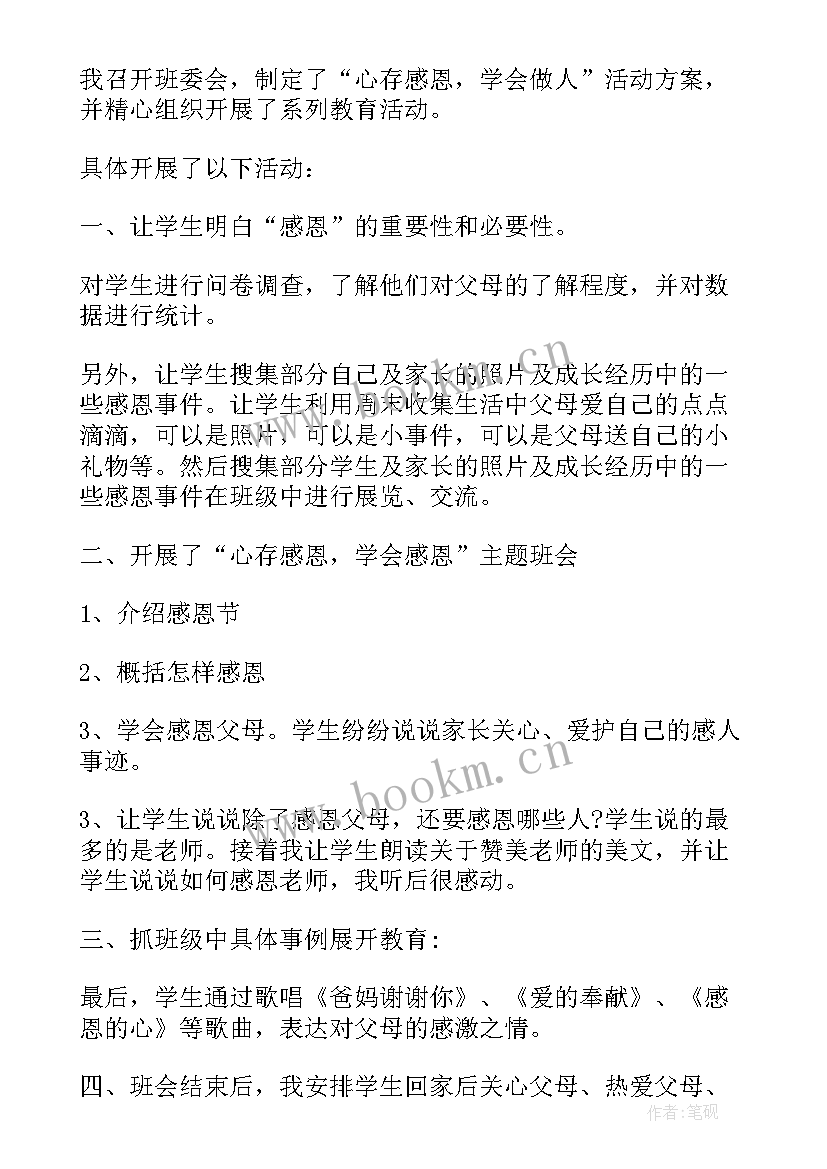 义教活动策划案 班会活动总结(优秀5篇)