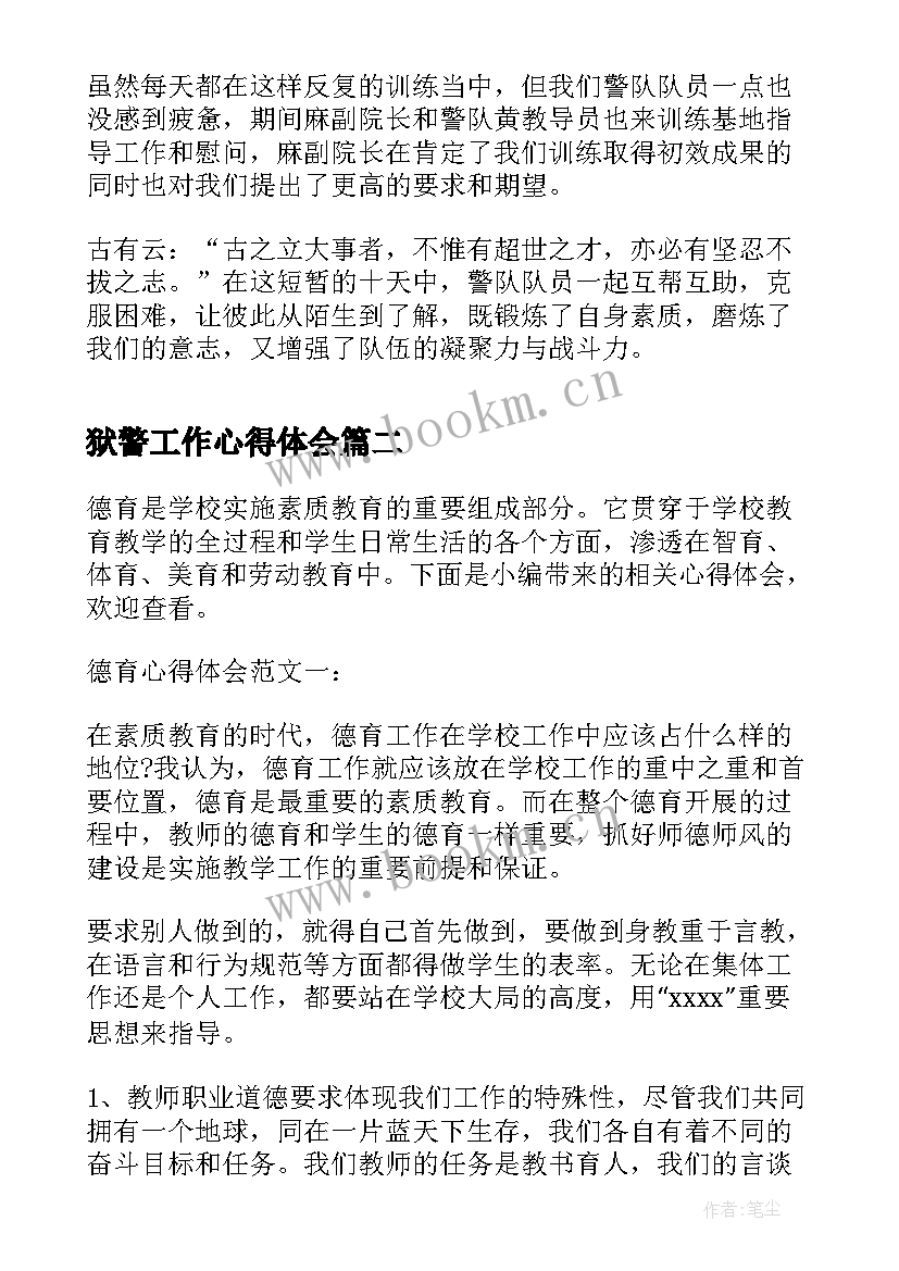 2023年狱警工作心得体会 监狱警察军训心得体会(模板10篇)