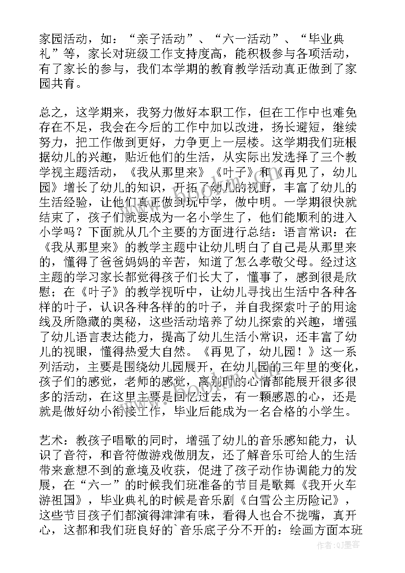 最新幼儿园教育心得体会大班(大全7篇)