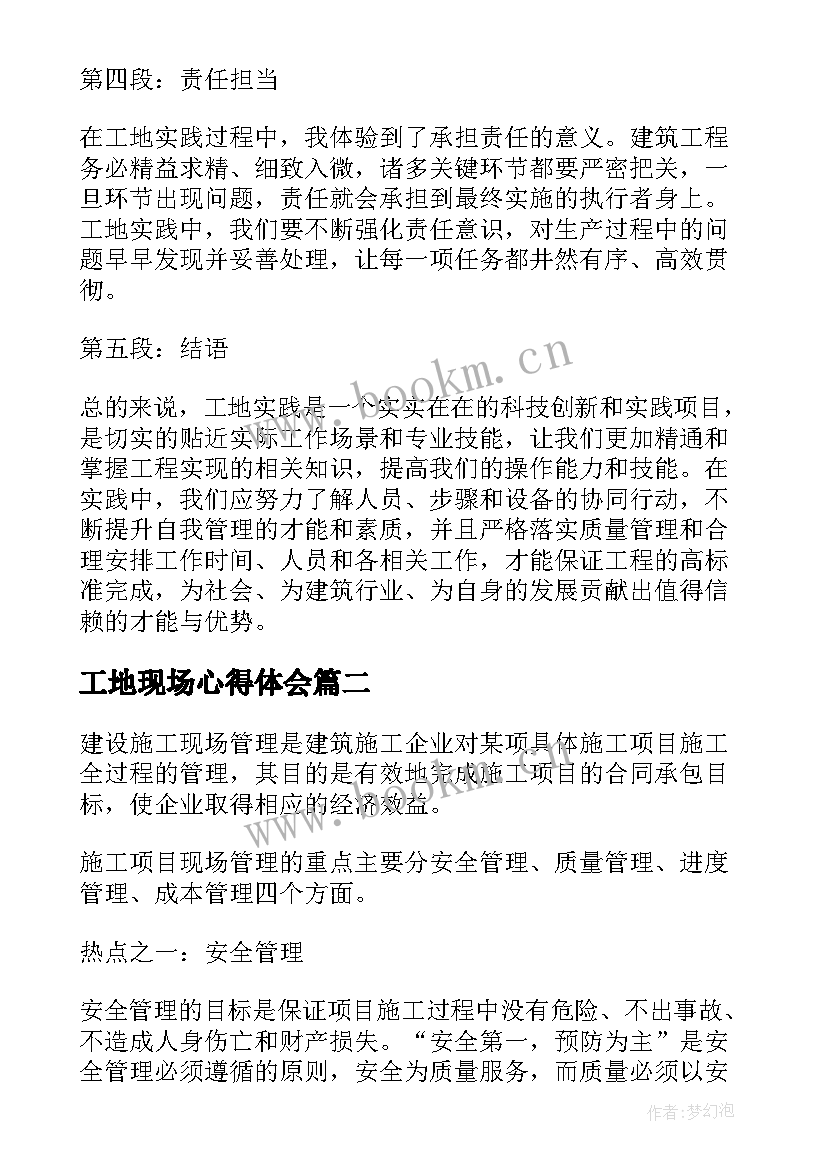 最新工地现场心得体会 工地现场实践心得体会(大全7篇)