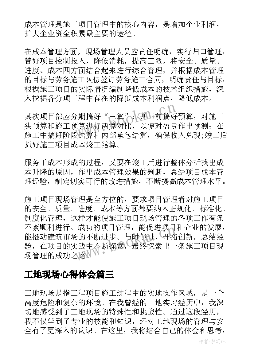 最新工地现场心得体会 工地现场实践心得体会(大全7篇)