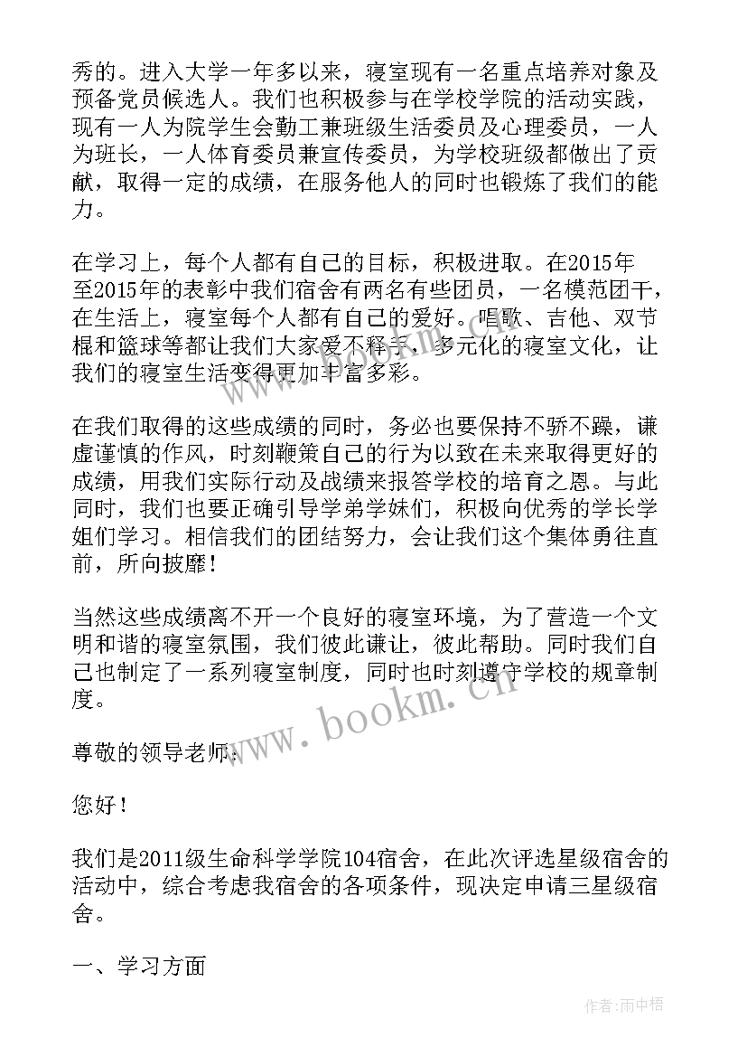 最新星级寝室心得体会(优质5篇)