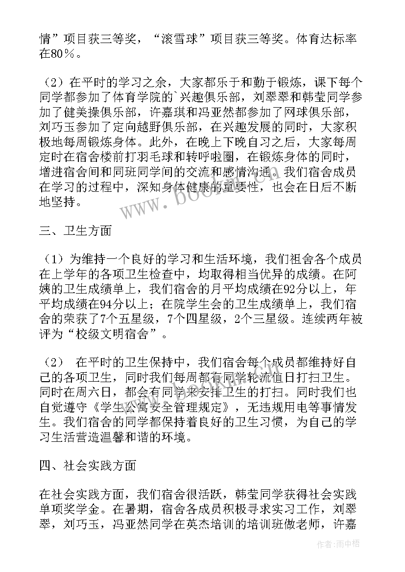 最新星级寝室心得体会(优质5篇)