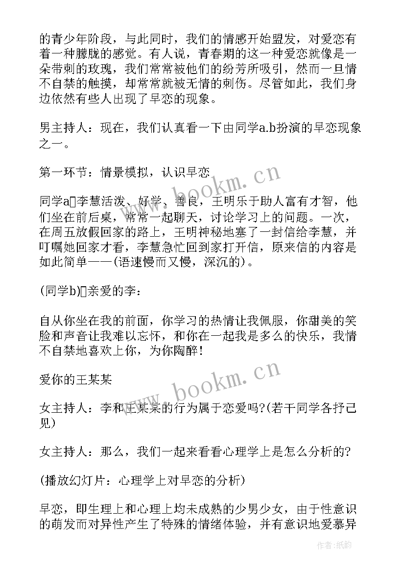 2023年关爱健康拒绝零食班会 拒绝早恋班会策划方案(精选5篇)