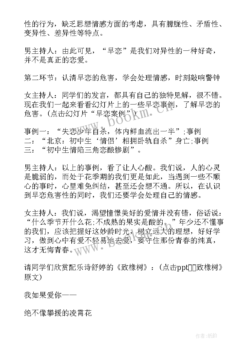 2023年关爱健康拒绝零食班会 拒绝早恋班会策划方案(精选5篇)