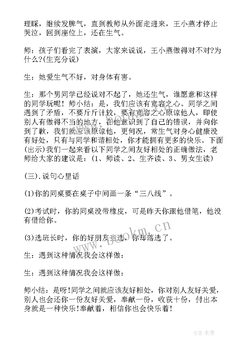 2023年心理健康调试班会教案设计 心理健康班会教案(实用8篇)