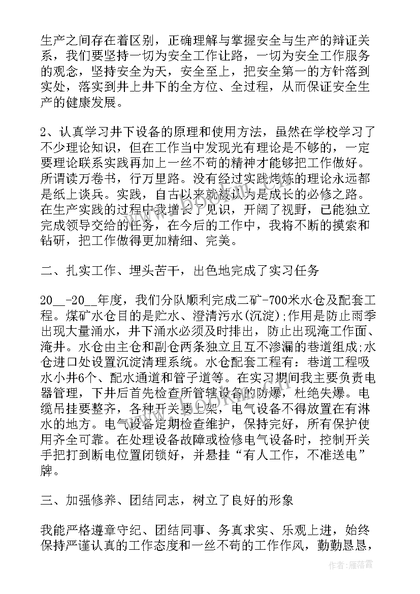 煤矿党史心得体会 驻煤矿心得体会(优质6篇)