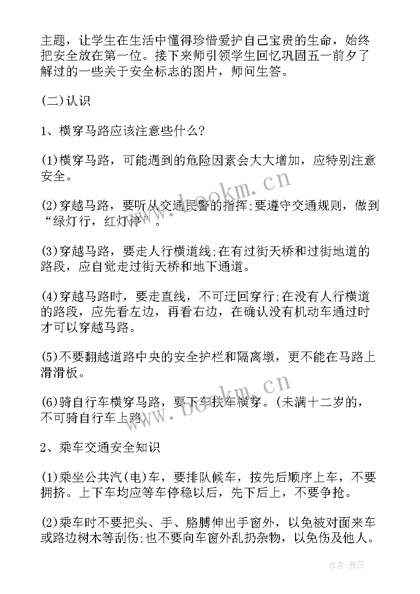 2023年学校食品安全班会简报 小学交通安全班会简报(实用5篇)