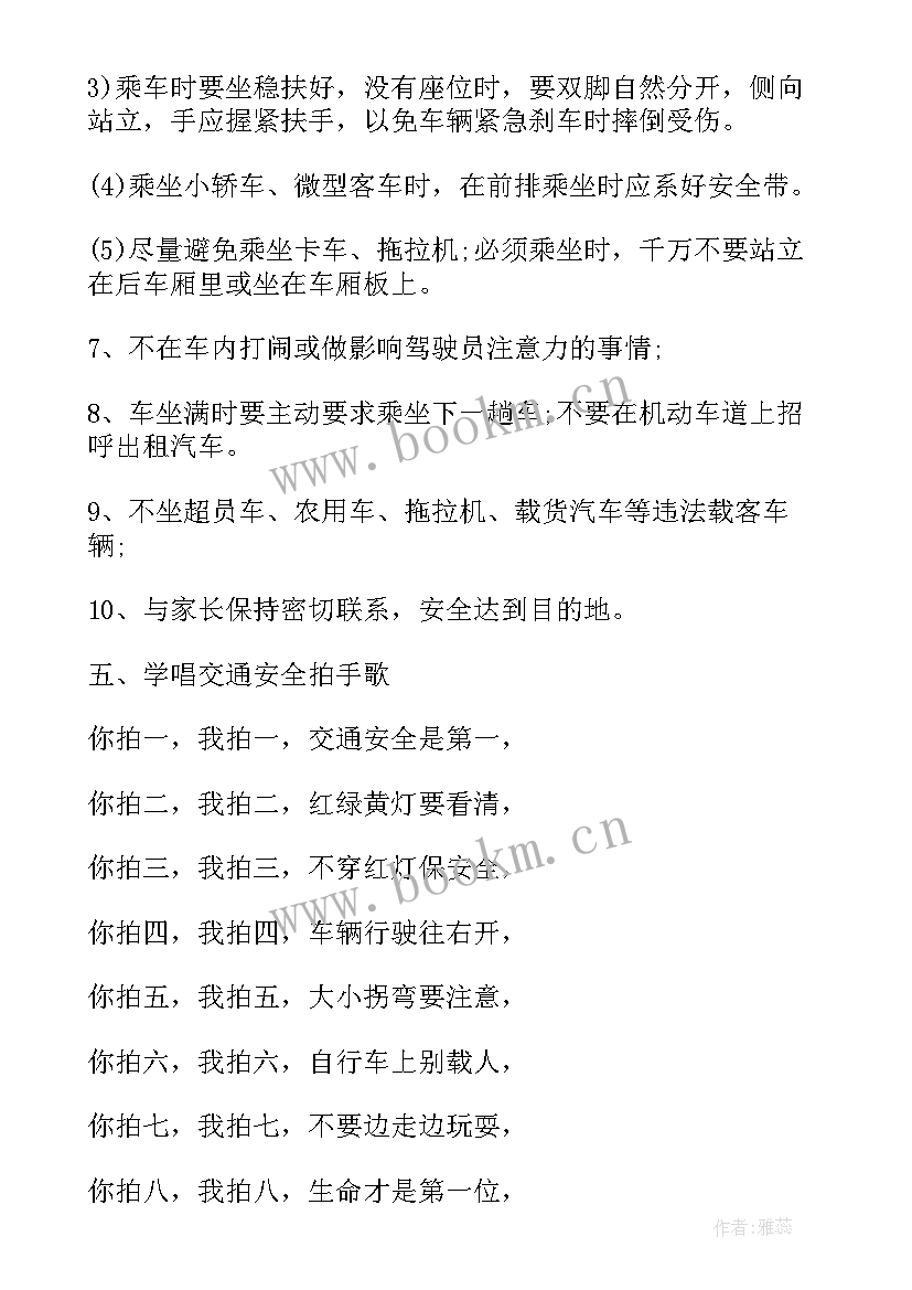 2023年学校食品安全班会简报 小学交通安全班会简报(实用5篇)