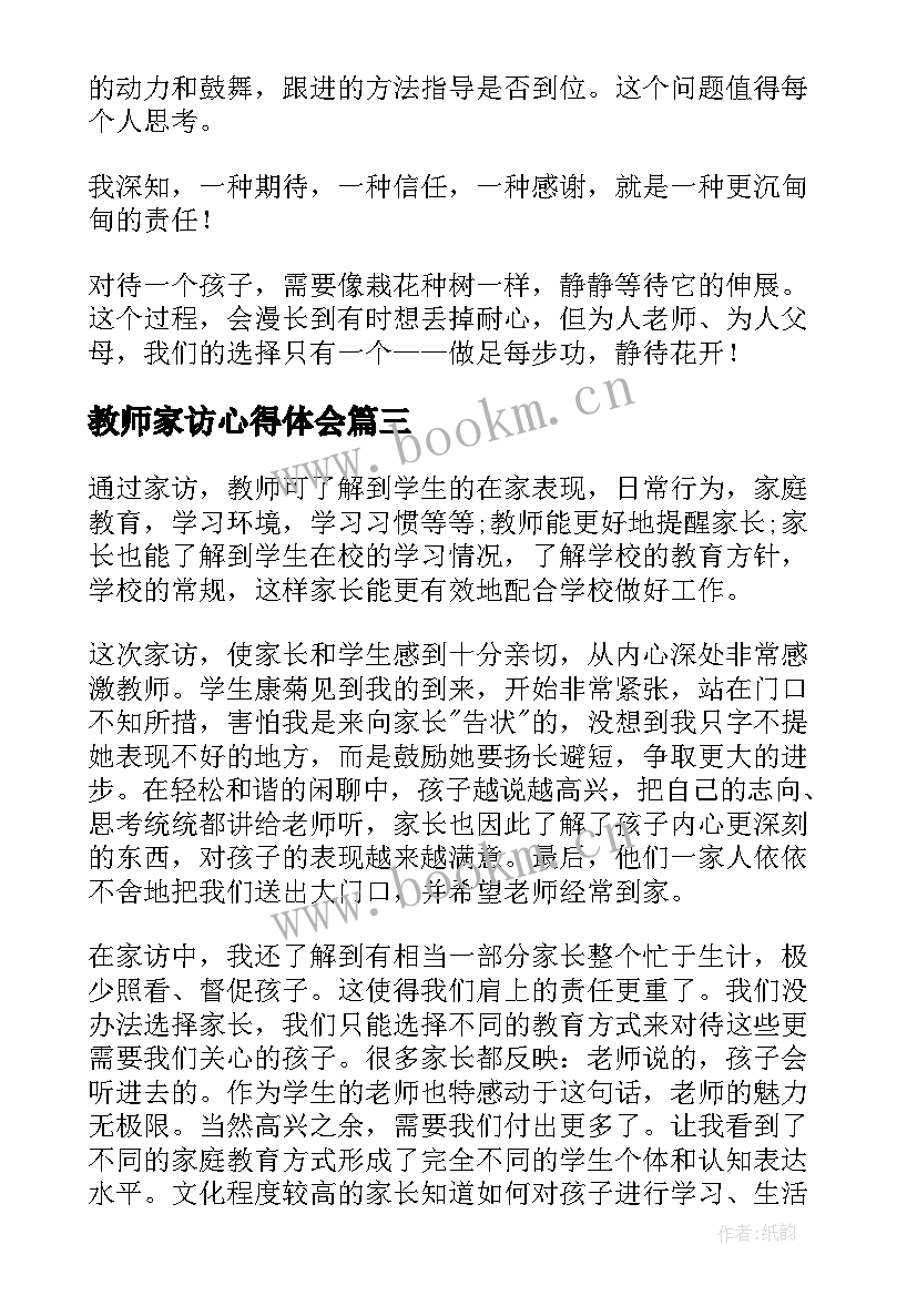 最新教师家访心得体会(模板5篇)