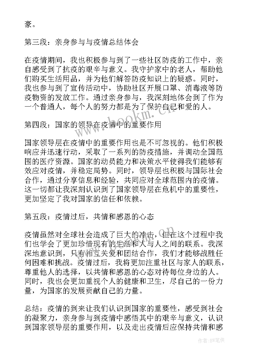 情爱论读书笔记 情爱论心得体会(大全9篇)