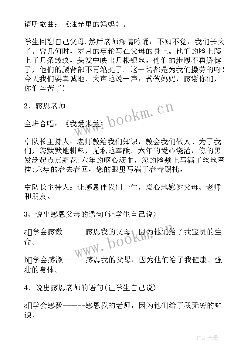 最新感谢英模引领班会的句子 感谢有你班会教案(优秀5篇)