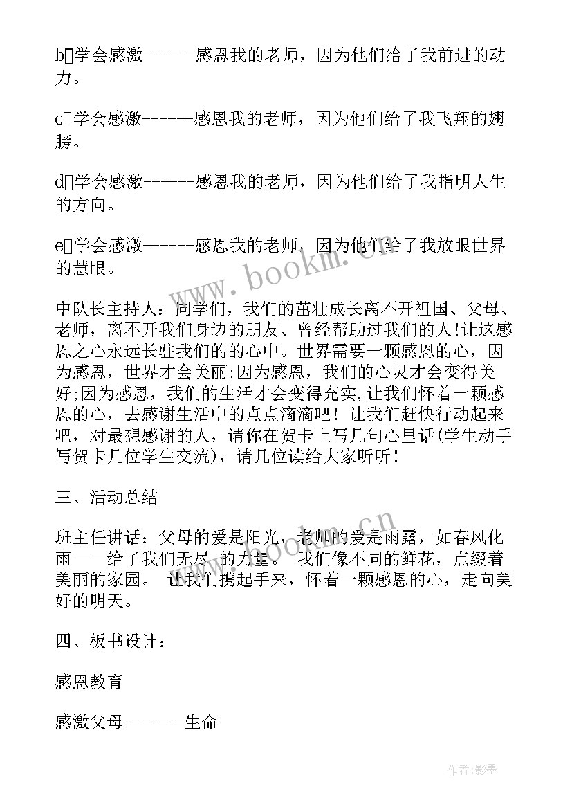 最新感谢英模引领班会的句子 感谢有你班会教案(优秀5篇)