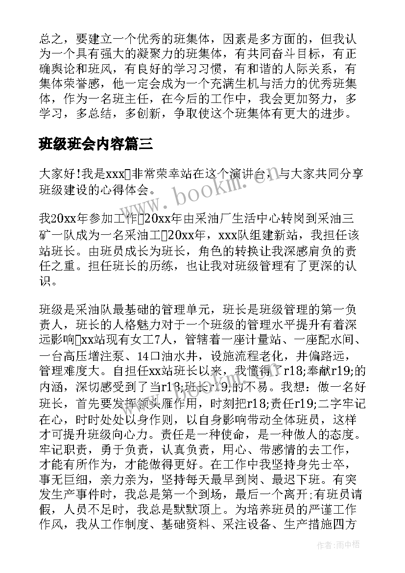 2023年班级班会内容 共建和谐班级班会教案(精选5篇)