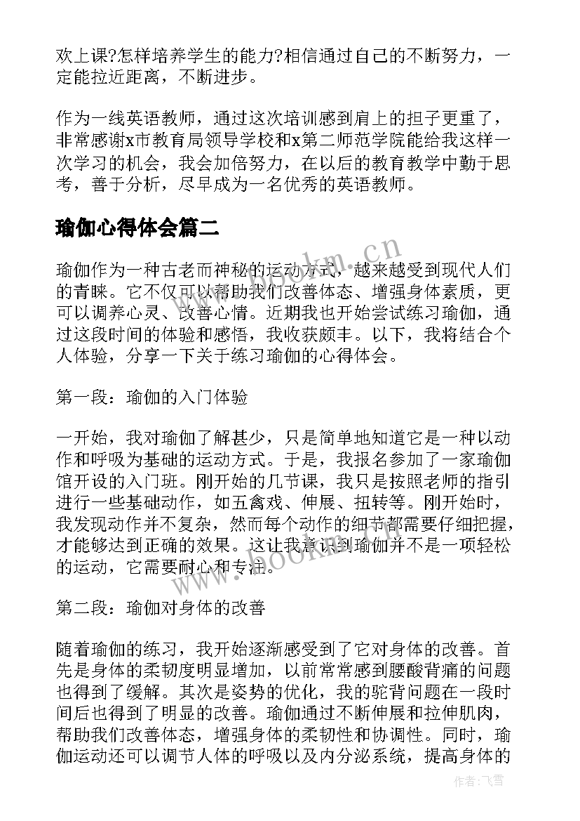 瑜伽心得体会(精选7篇)