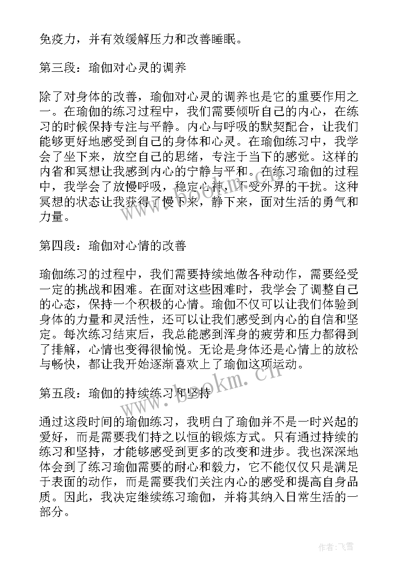 瑜伽心得体会(精选7篇)