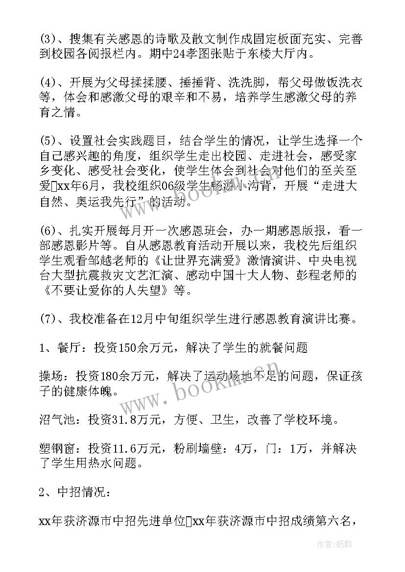 感恩励志班会内容 感恩班会演讲稿(实用9篇)