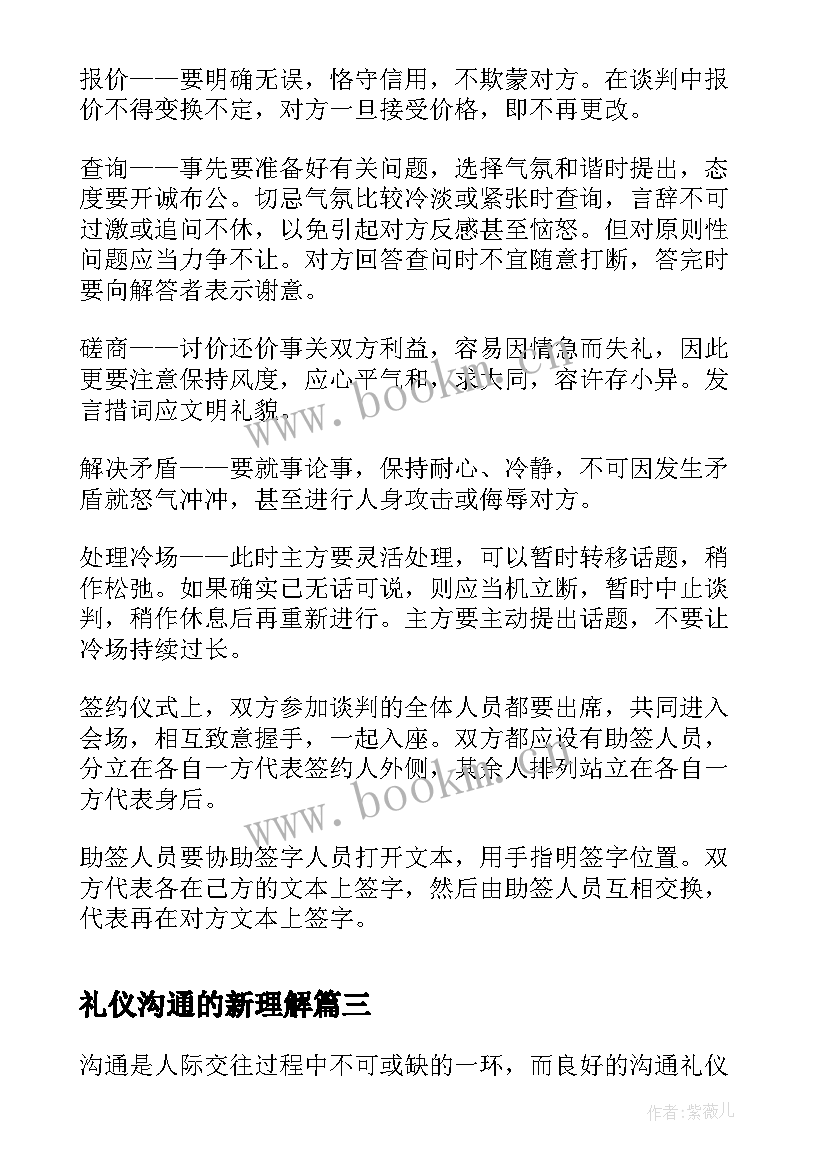 最新礼仪沟通的新理解 护理沟通礼仪心得体会(模板6篇)