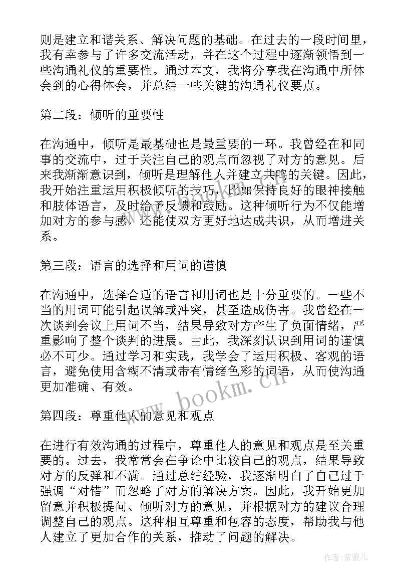 最新礼仪沟通的新理解 护理沟通礼仪心得体会(模板6篇)