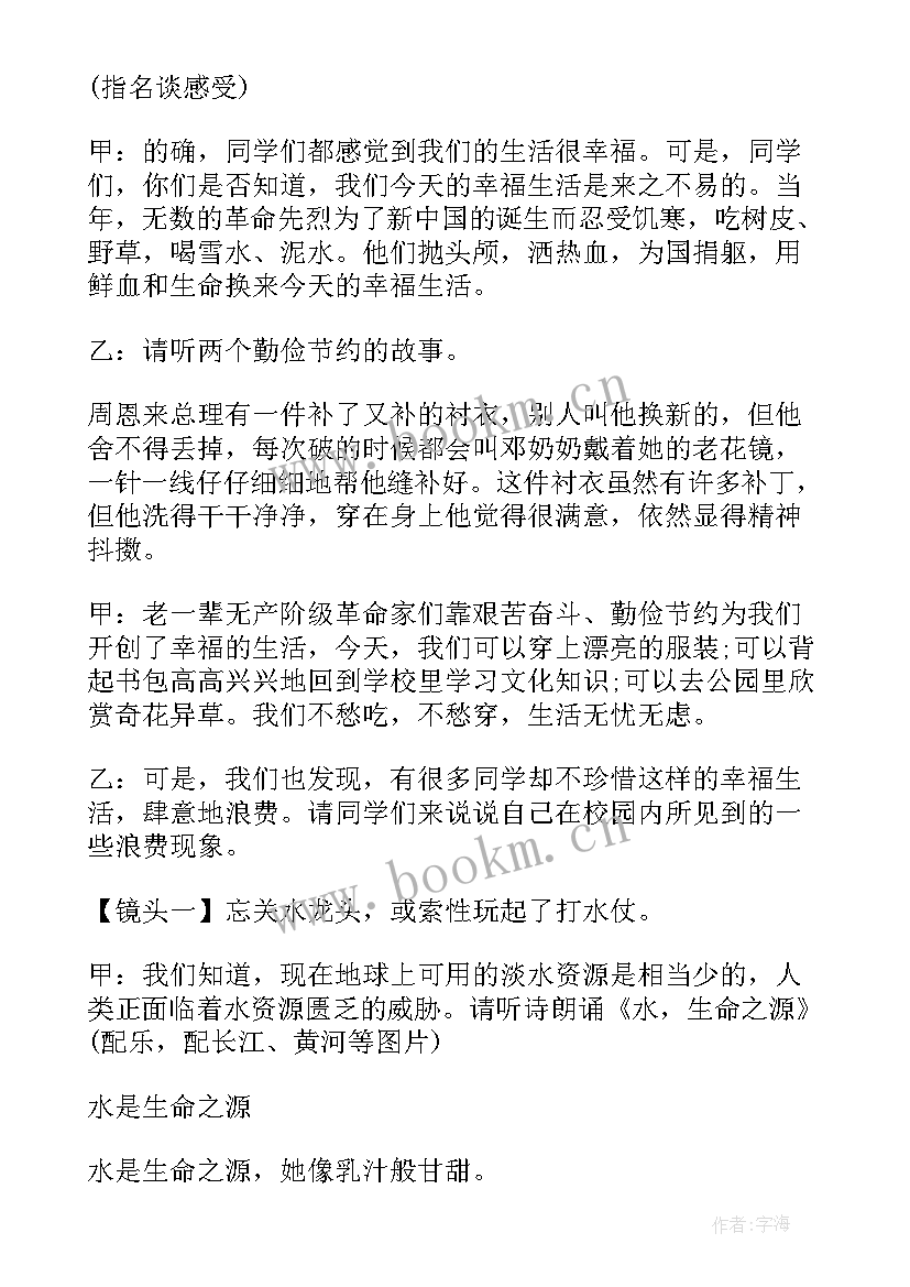 2023年节约用水班会 节约班会教案(通用10篇)