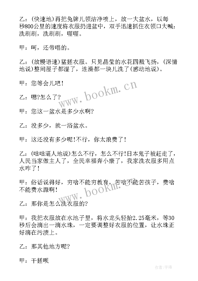 2023年节约用水班会 节约班会教案(通用10篇)