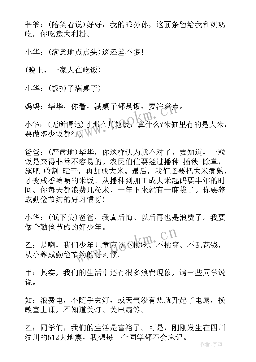 2023年节约用水班会 节约班会教案(通用10篇)