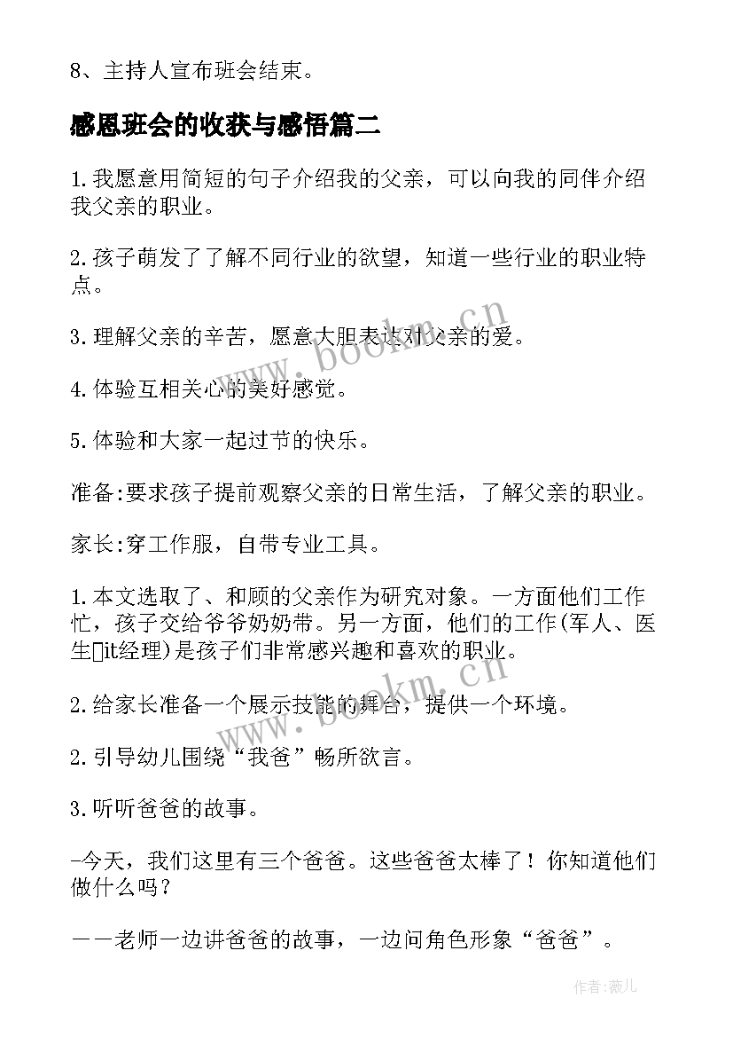 感恩班会的收获与感悟 初中感恩班会(大全9篇)