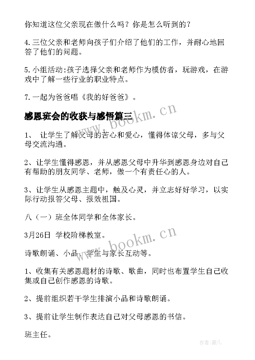 感恩班会的收获与感悟 初中感恩班会(大全9篇)