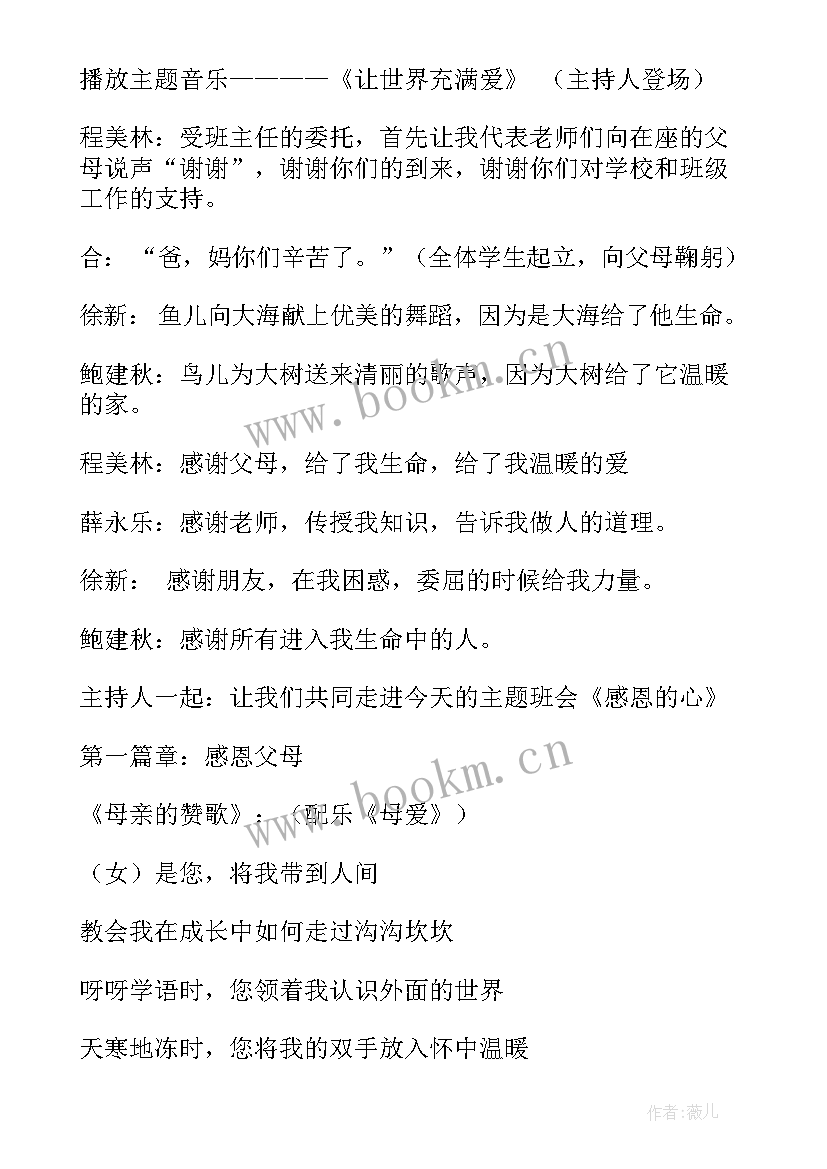 感恩班会的收获与感悟 初中感恩班会(大全9篇)