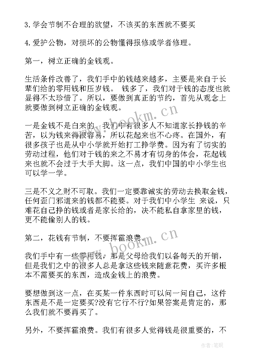 最新班会勤俭节约教案 小学生勤俭节约班会教案(精选6篇)