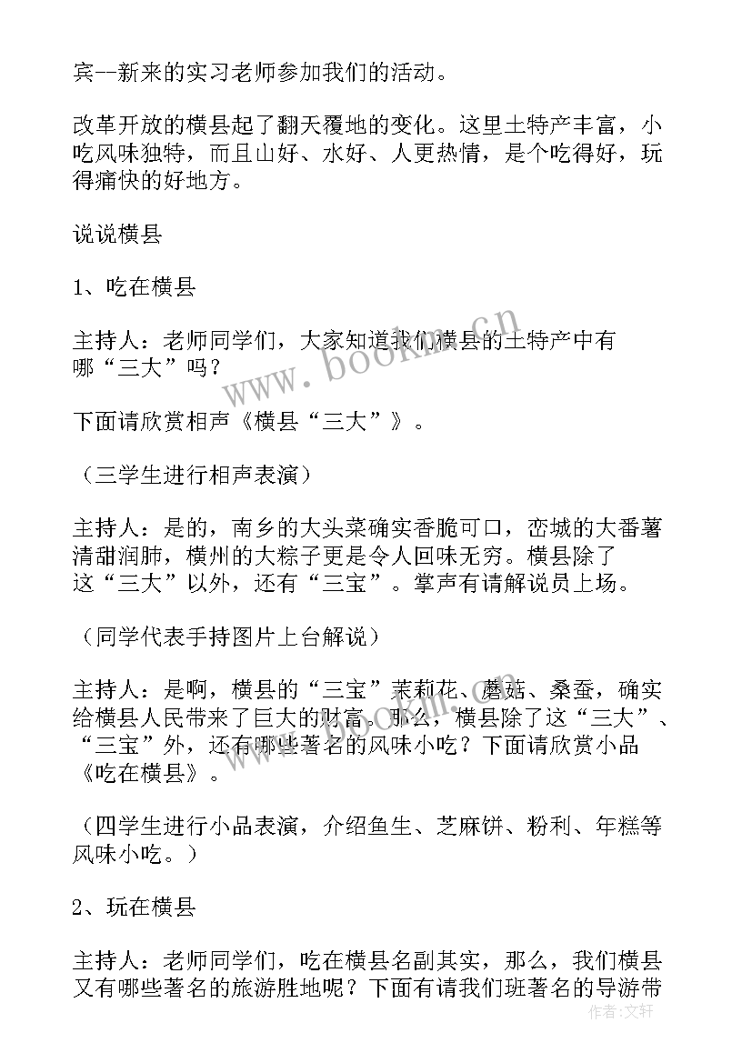 祖国好家乡美班会教案(通用5篇)