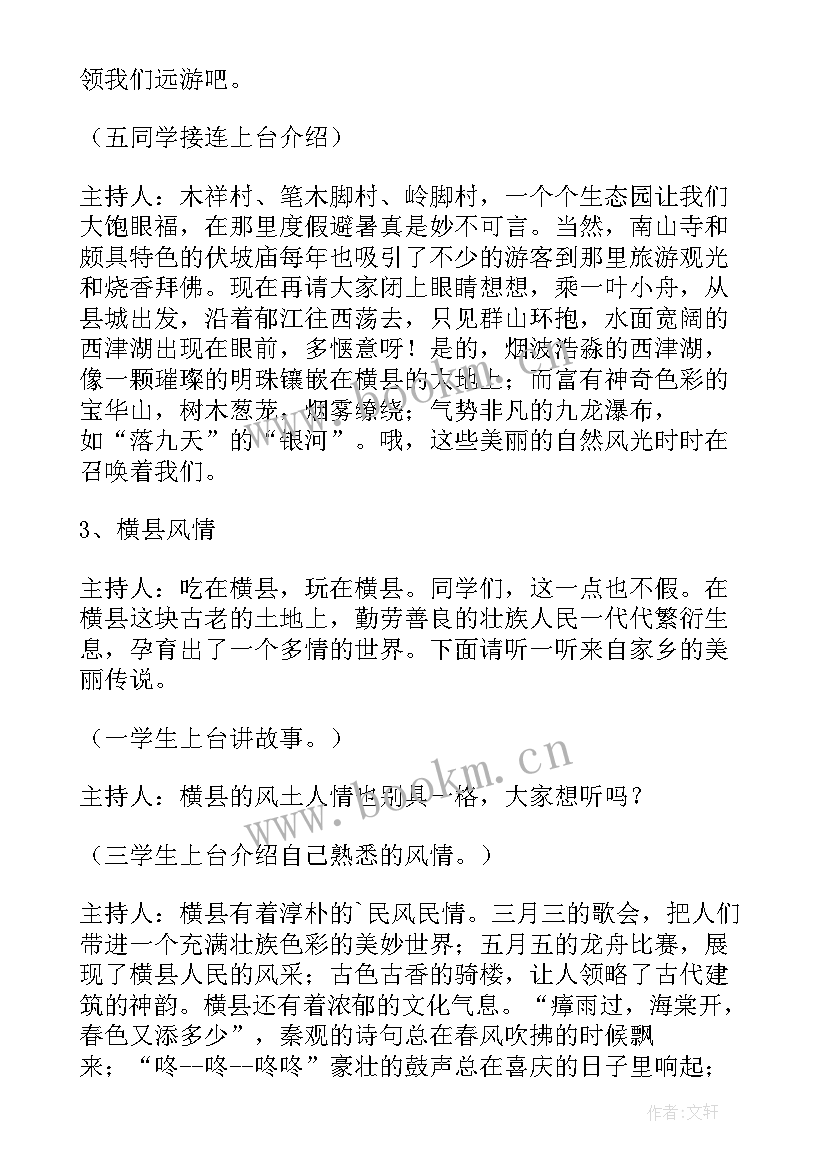 祖国好家乡美班会教案(通用5篇)