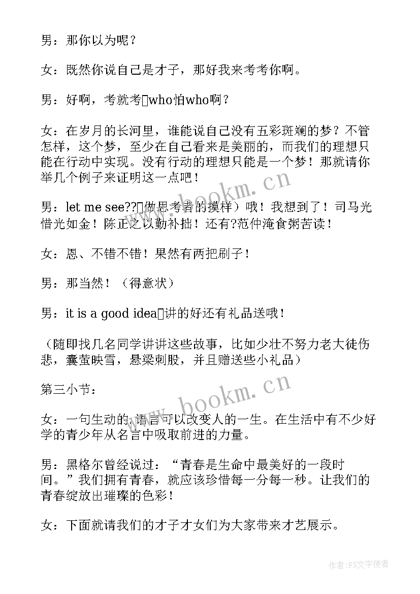 2023年青春班会主持人稿 青春班会的主持词开场白(模板10篇)