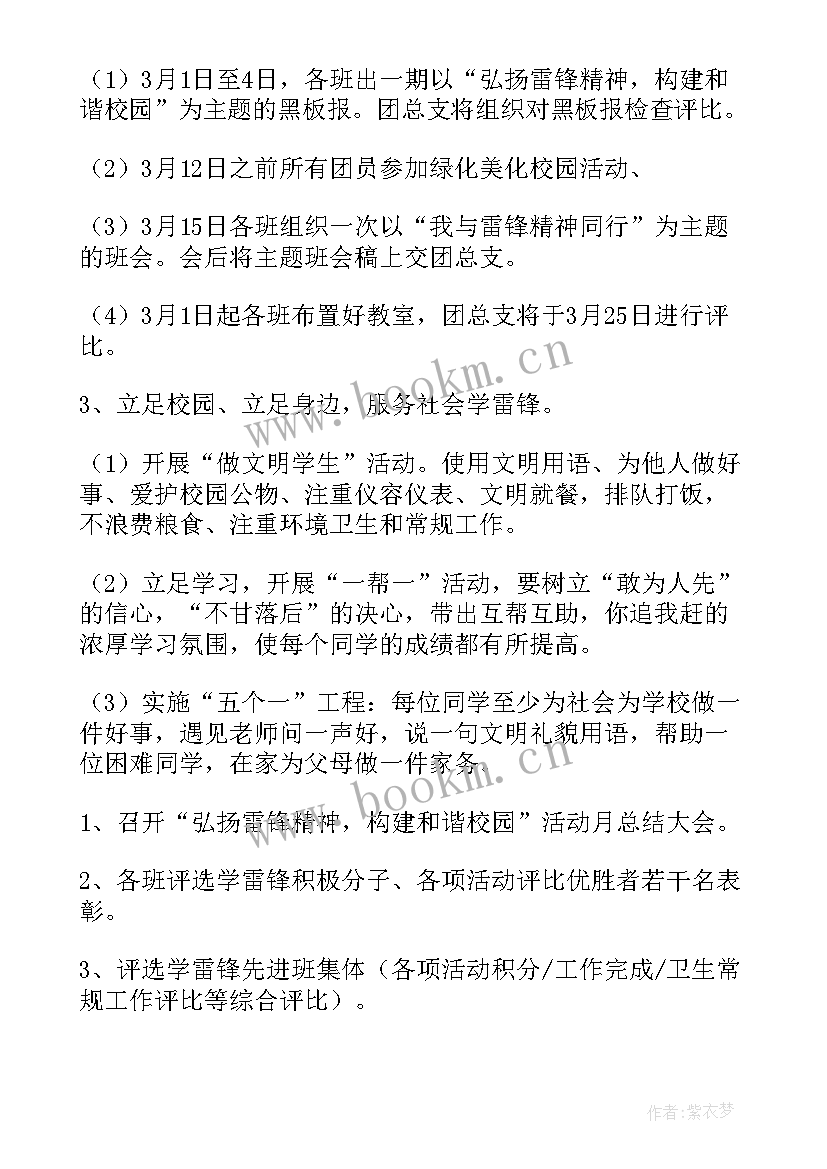 2023年民族精神班会小品 弘扬雷锋精神班会教案(精选9篇)