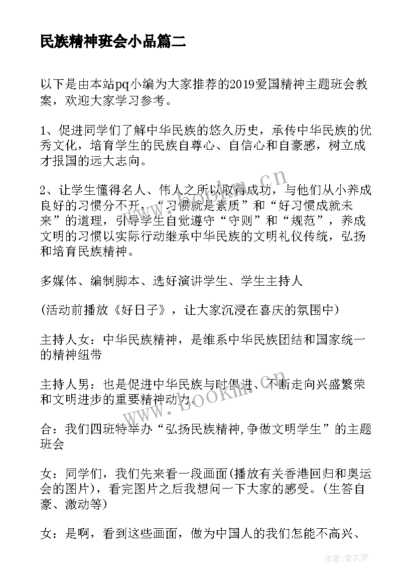 2023年民族精神班会小品 弘扬雷锋精神班会教案(精选9篇)