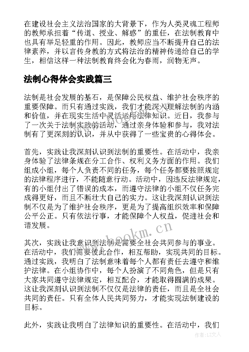 最新法制心得体会实践(大全7篇)