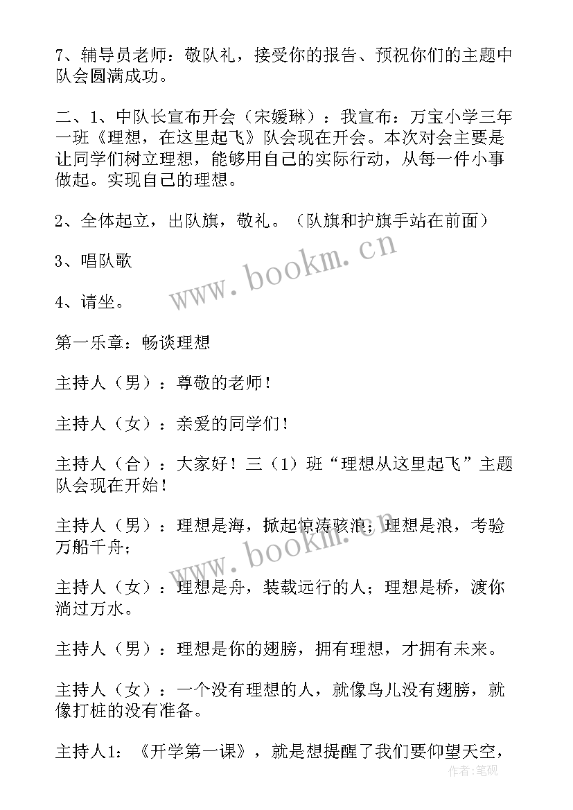 理想班会设计方案(通用6篇)